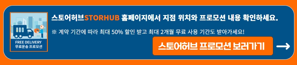 스토어허브 홈페이지 바로가기