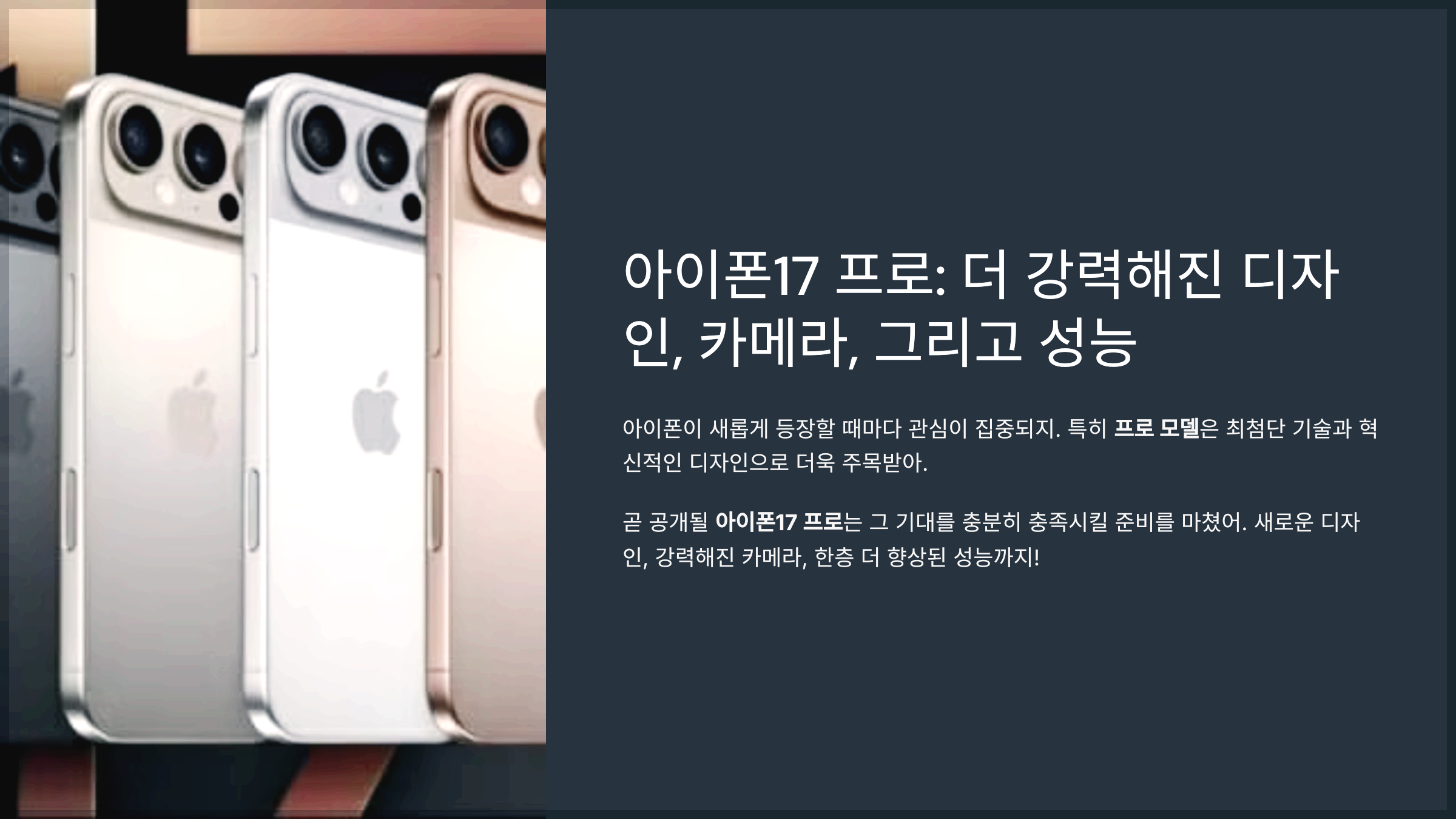 아이폰17 프로: 더 강력해진 디자인, 카메라, 그리고 성능