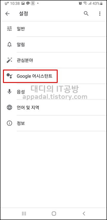 구글-어시스턴트-항목-클릭