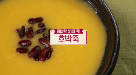  (알토란)임성근호박죽 호박고지나물 레시피 신효섭 조기로굴비만드는법 신선한조기고르는4가지방법 김하진 김치찌개레시피312회추위가두렵지않다겨울집밥의진수1206