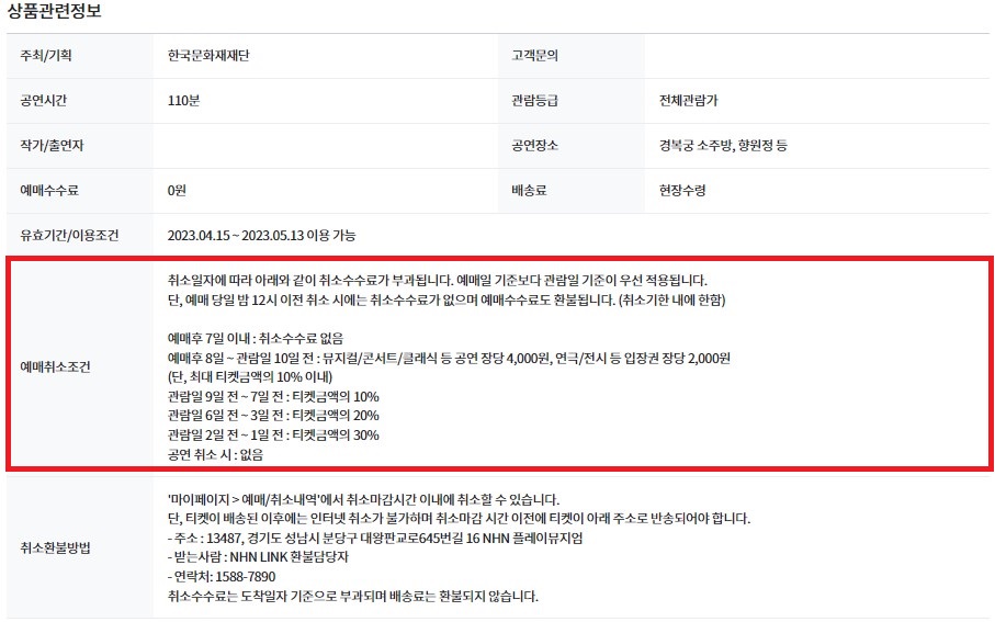 티켓링크 규정 안내
