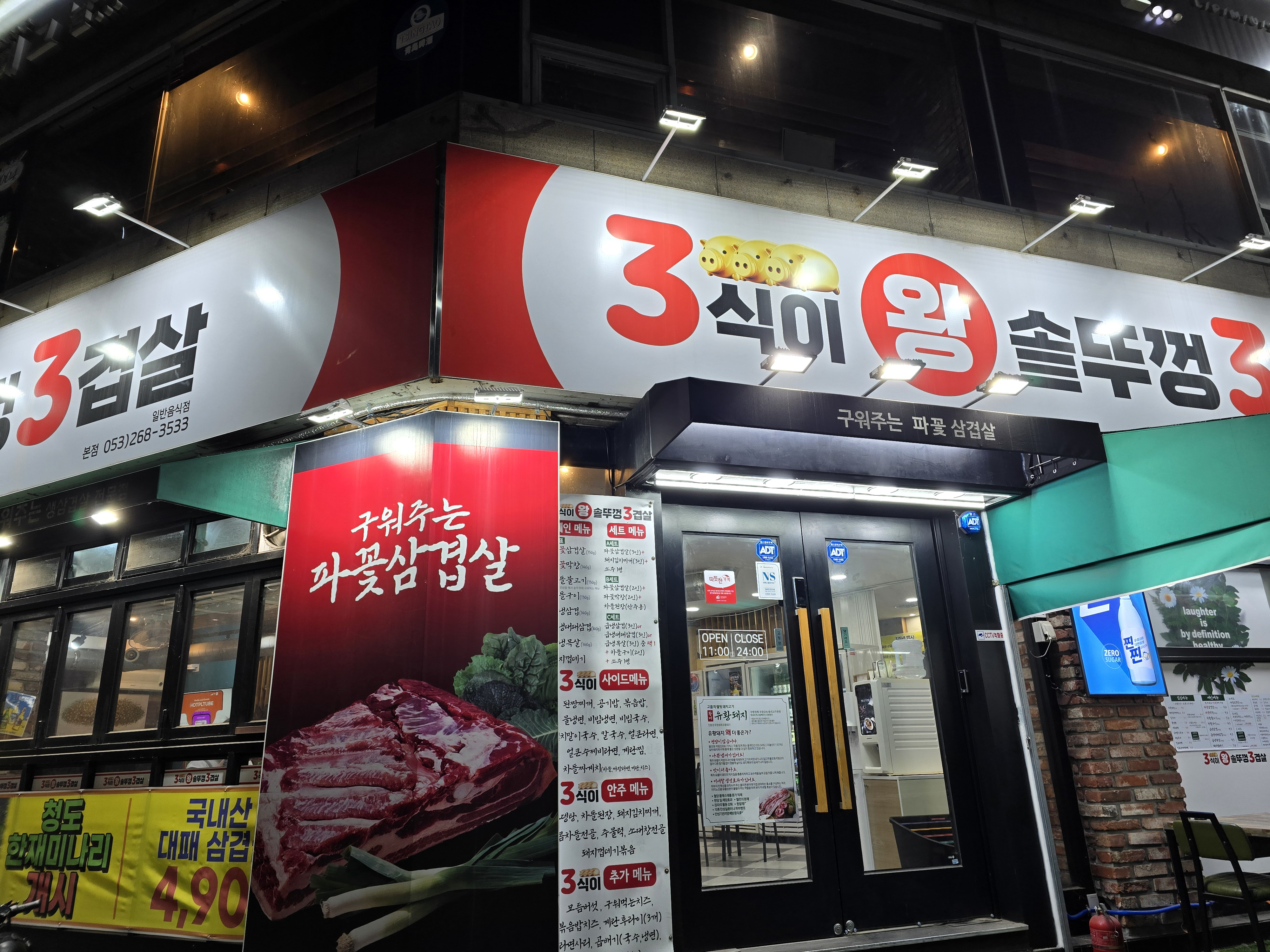 3겹살 대구막창 이미지
