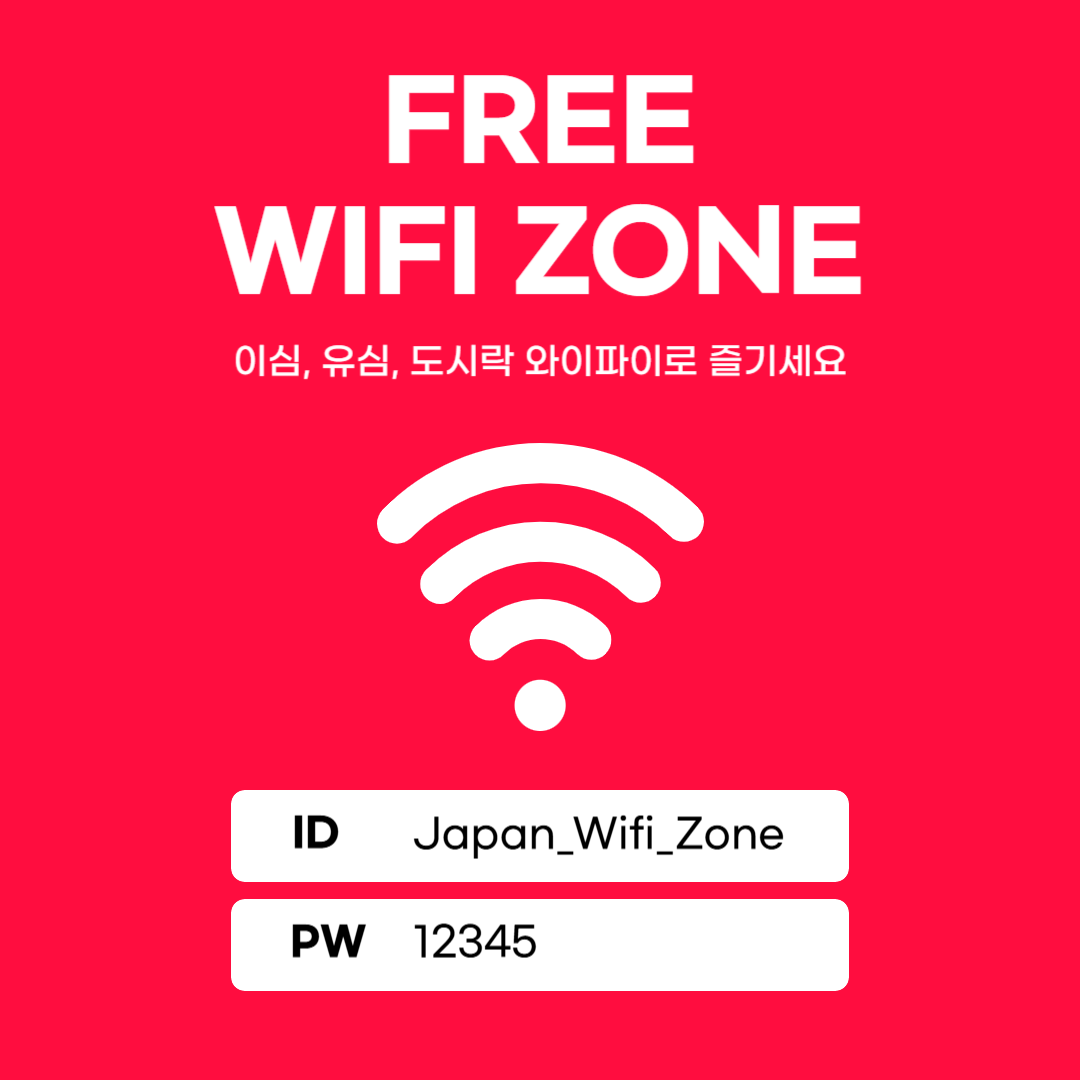 일본 이심&amp;#44; 유심&amp;#44; 와이파이&amp;#44; 도시락 비교
