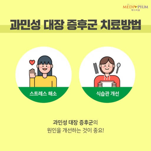 식습관과 스트레스 관리로 치료