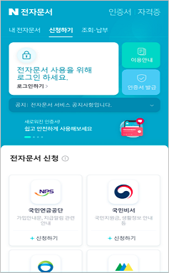 국정원장용 네이버 앱 설정 화면