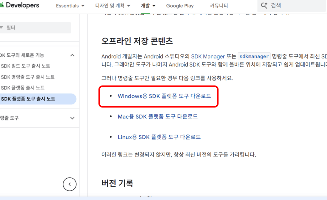 Windows SDK 플랫폼 도구