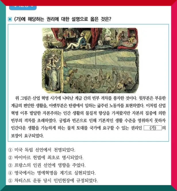 통합 사회 예시 문제