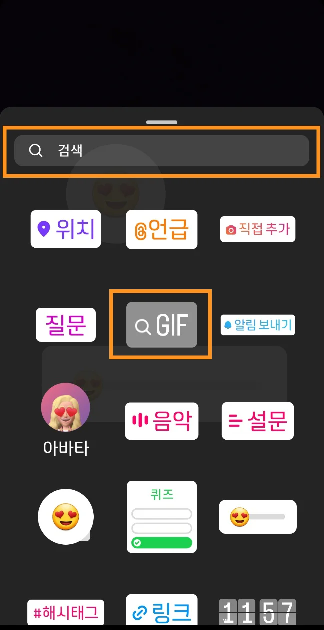 인스타그램 GIF형 스티커