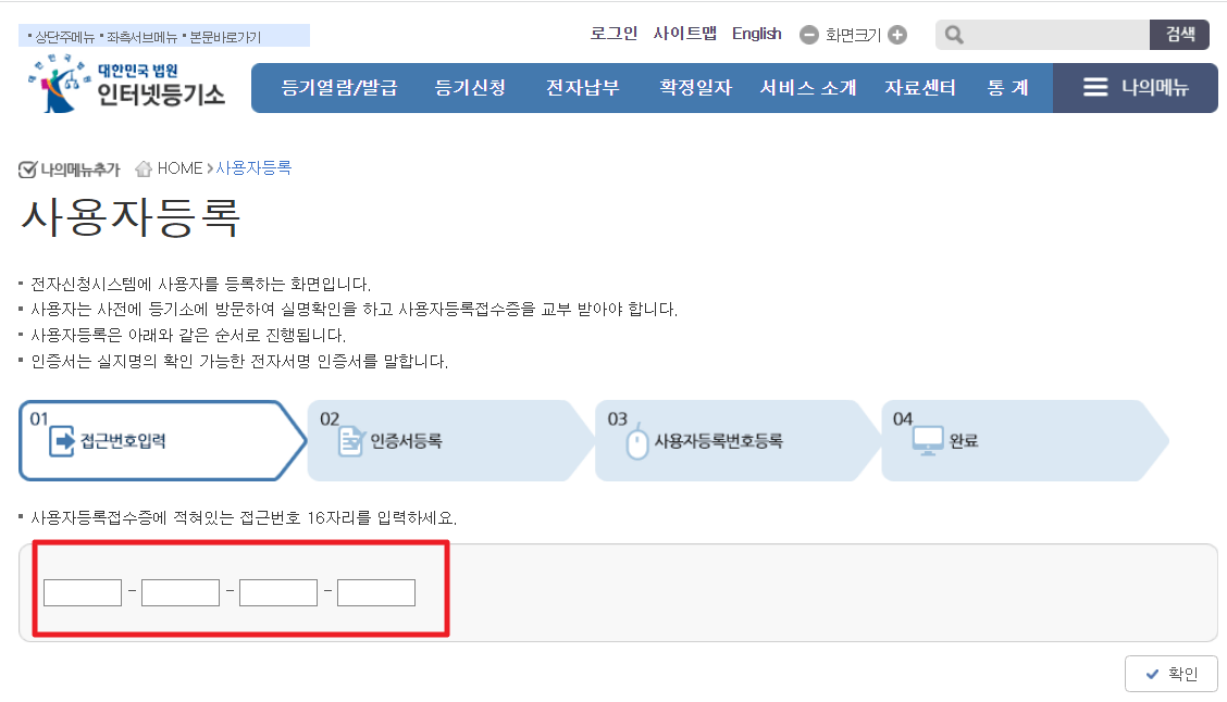 인터넷등기소_사용자등록4