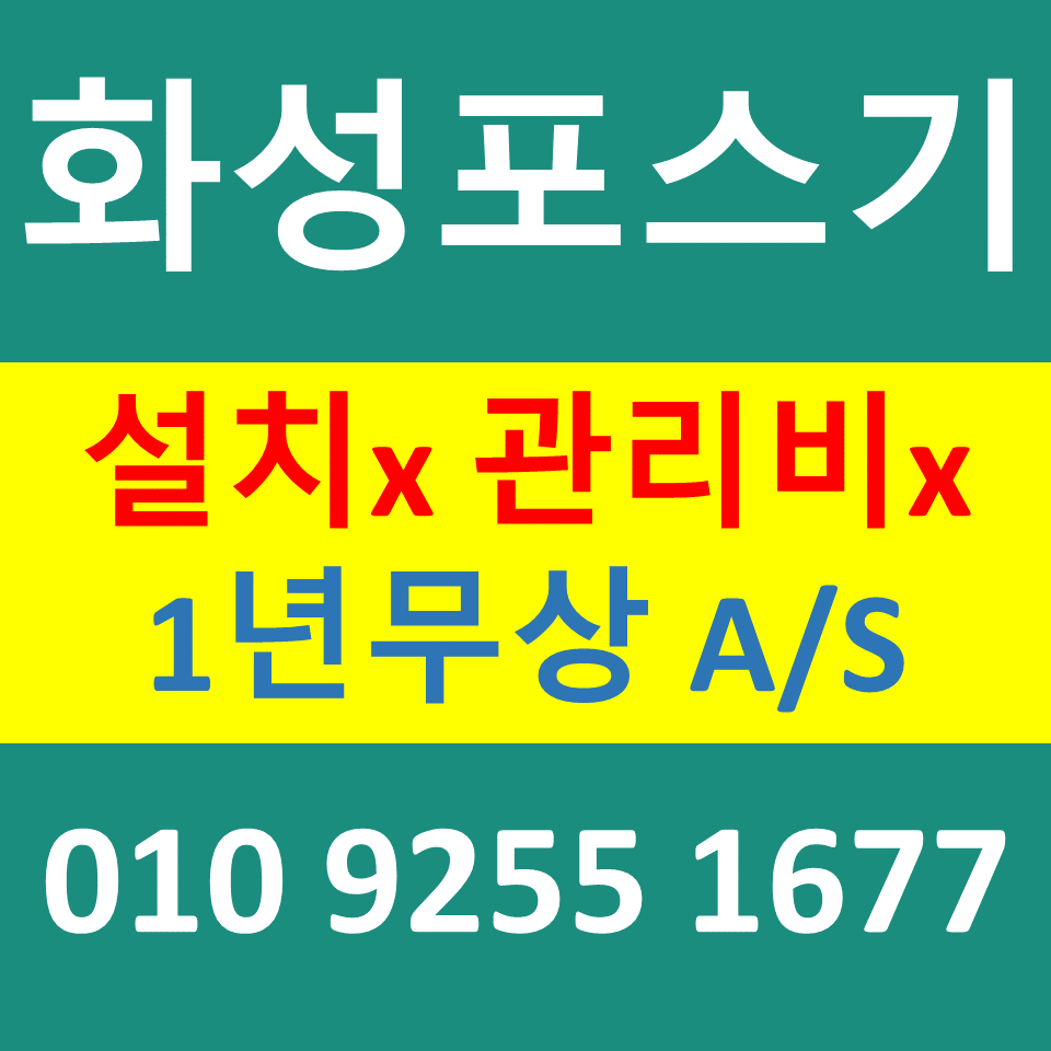  화성 포스기 설치 임대 카드단말기 문의 무선단말기 구매 비용 배달용 카드결제기
