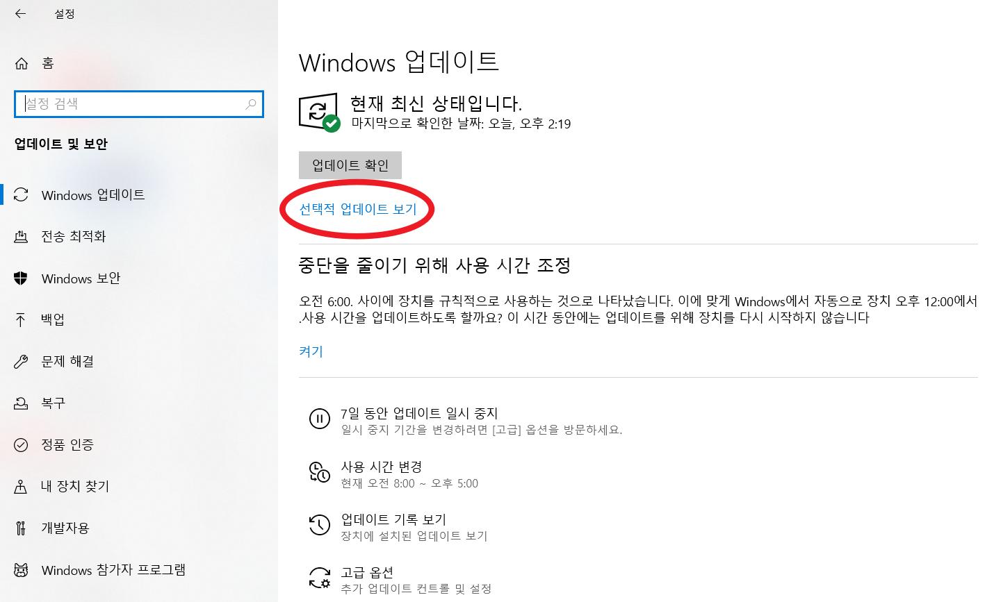  Windows 에러, 마이그레이션 되지 않았습니다 - 해결 방법