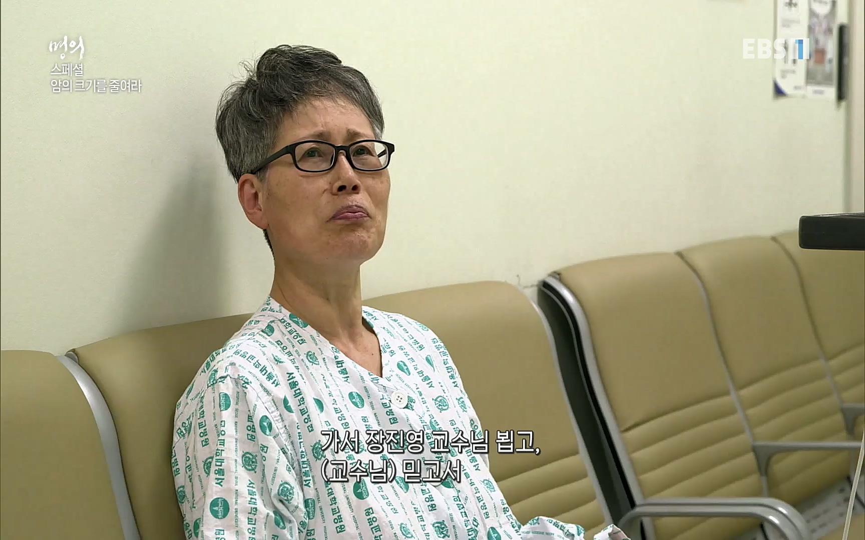 EBS 명의 헬스케어 - TV - 교육의 중심 EBS[명의 스페셜] 공포의 암, 췌장암, 담도암, 담낭암.mp4_20220902_210907.117.jpg