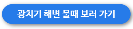 광치기해면 로고