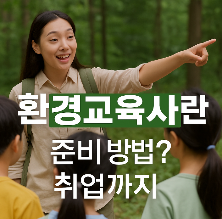 교육사 이미지