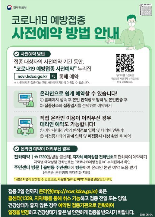  [질병관리청] 65세 이상 어르신 예방접종 27부터 시작