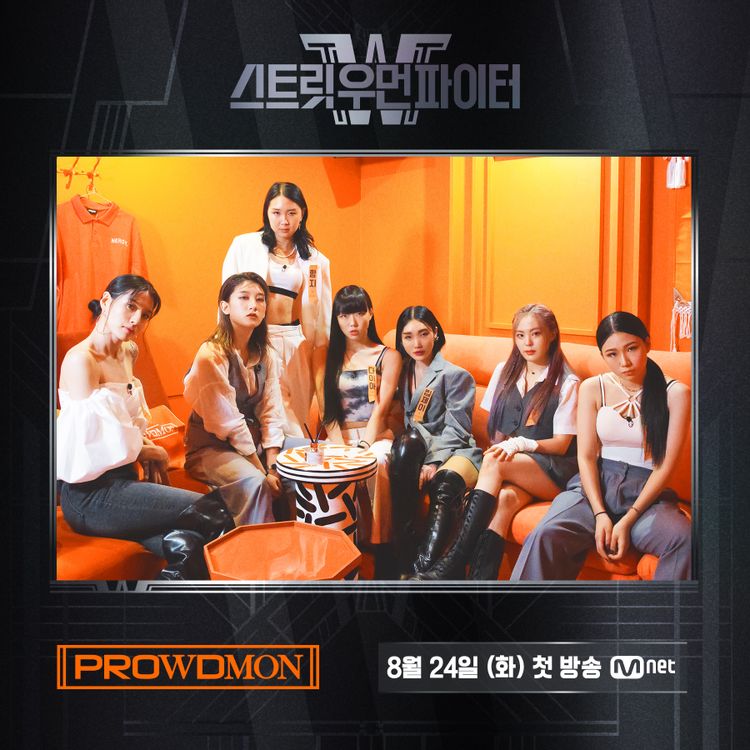  (스우파 SELF PROFILE) 프라우드먼 PROWDMON