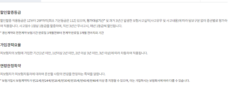 자동차보험 할인할증등급표 할증기준