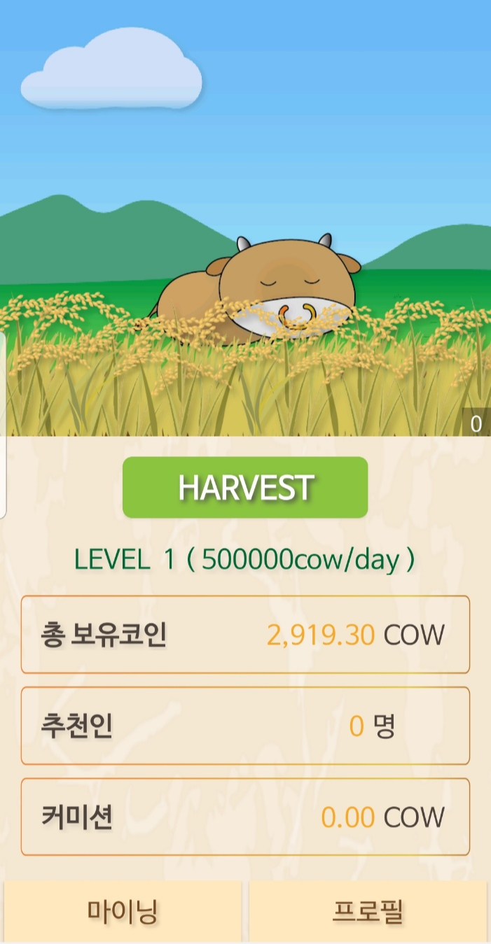  [코인무료채굴] 신규 코인 채굴 카우카우(cowcow)로 cow코인 무료로 코인 채굴하자