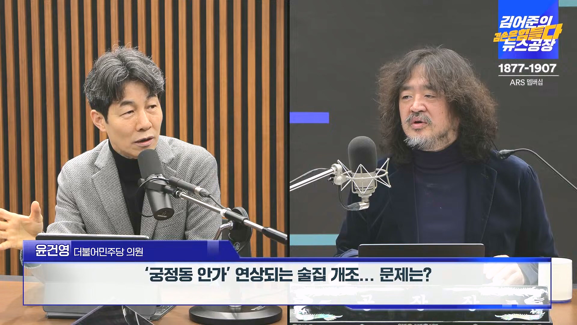 김어준의 겸손은힘들다 뉴스공장 2024년 12월 26일 목요일 [박시동, 이광수, 박선원, 윤건영, 영화공장(정지영, 이명세)] (1080p_30fps_H264-128kbit_AAC).mp4_20241226_132804.431.jpg