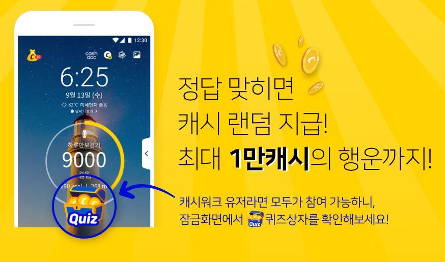 팬마음 캐시워크 6월 20일 정답 "팬마음 투표에서 최고의 트로트 스타를 뽑아주세요!"