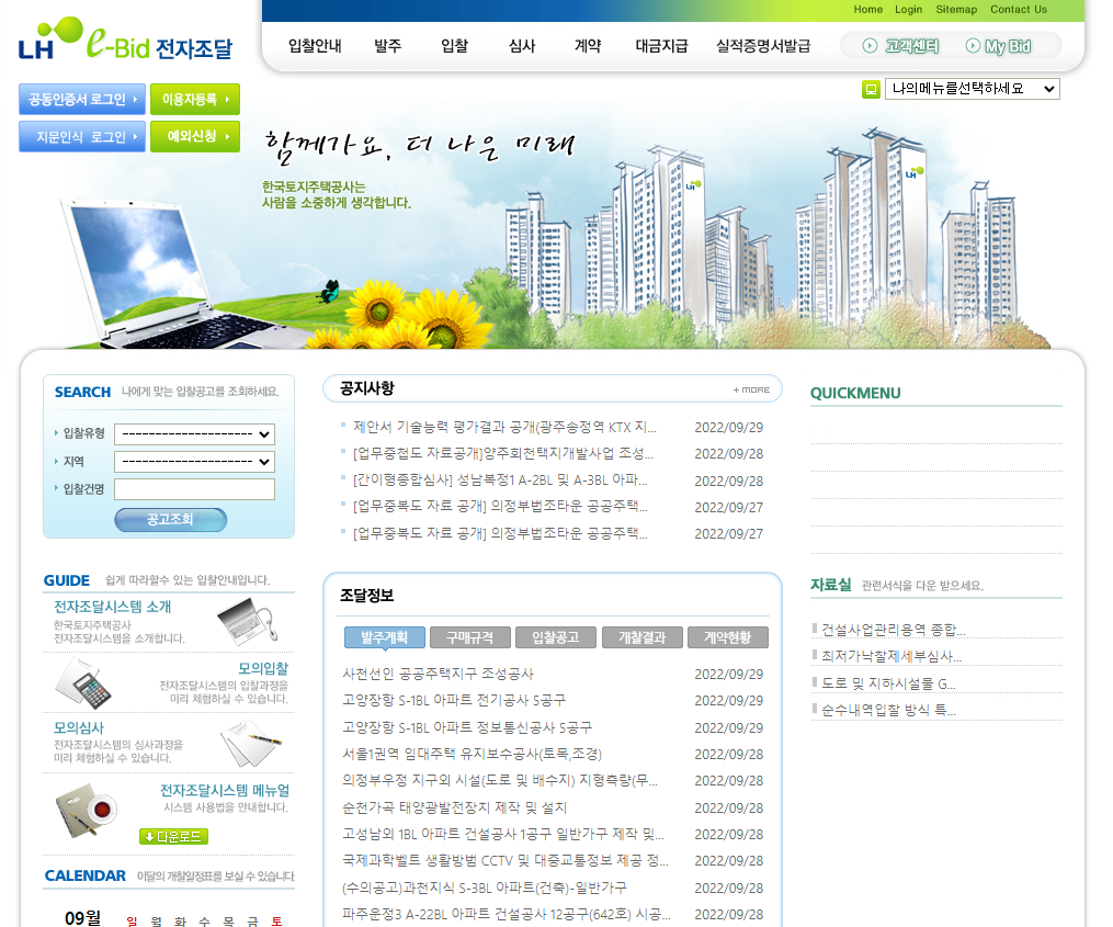  한국토지주택공사 전자조달시스템 사용자메뉴얼