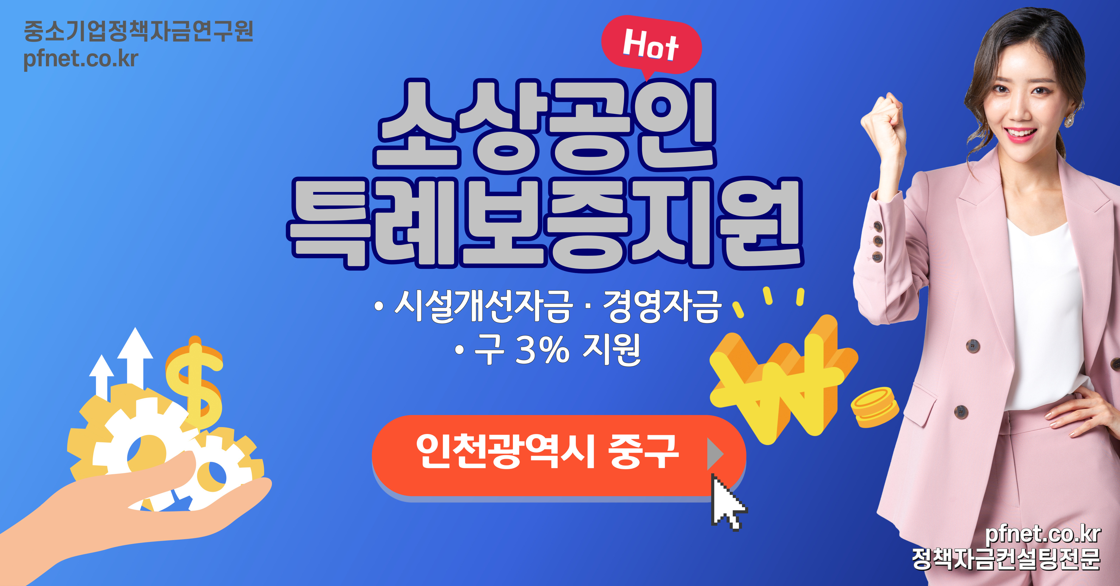 2024년 인천 중구 소상공인 특례보증 지원 사업 정보