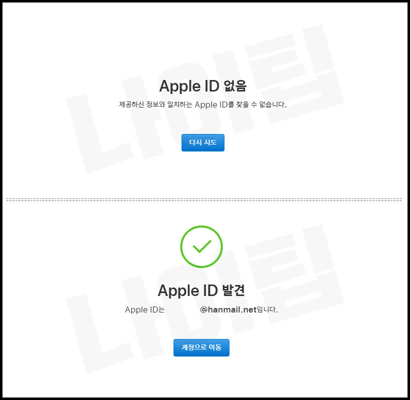 애플 아이디 없음 찾기