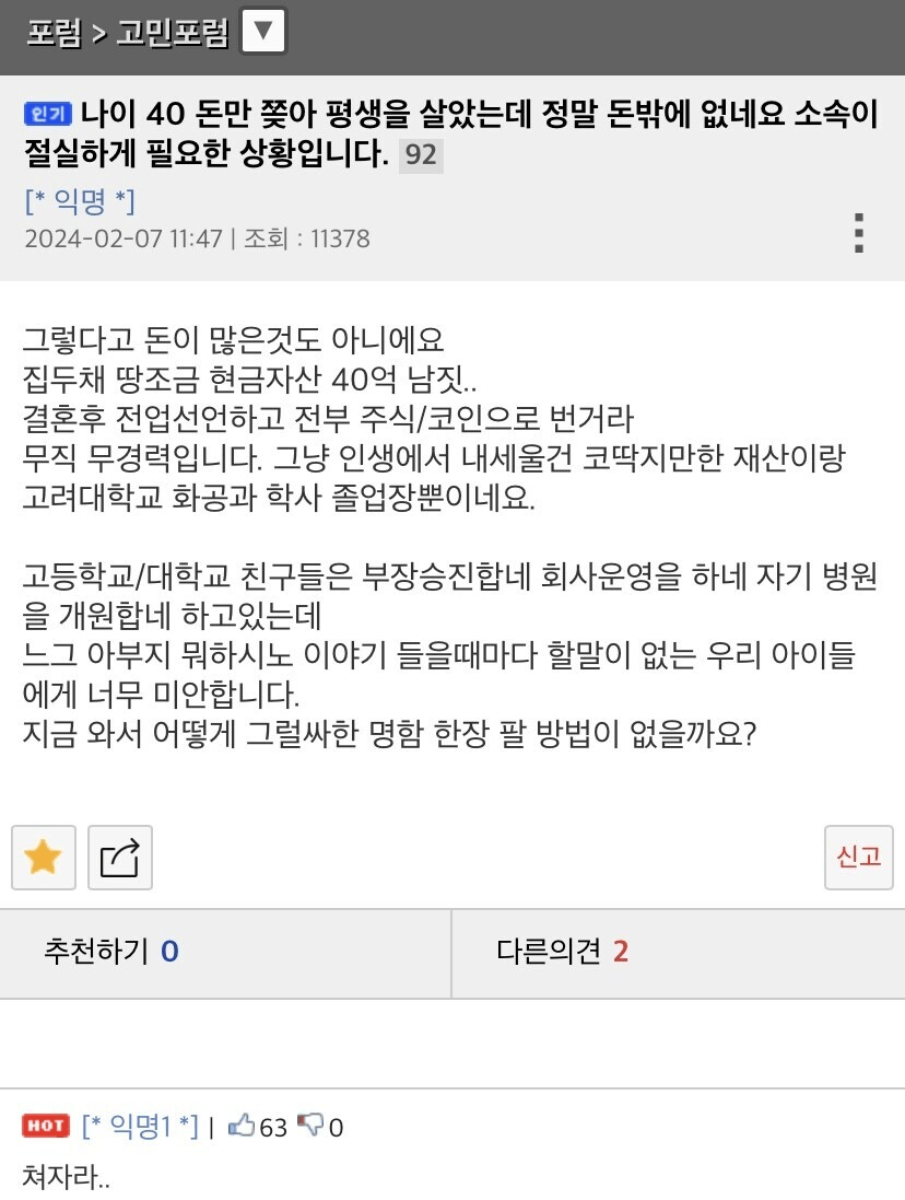나이 40 돈만 좇아 평생을 살았더니 정말 돈밖에 없네요