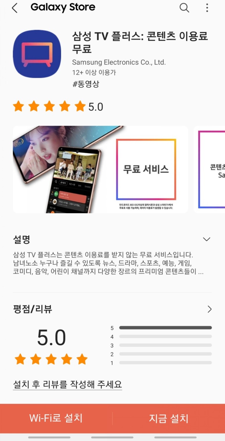  스마트폰으로 티비보기 ㅡ 삼성어플