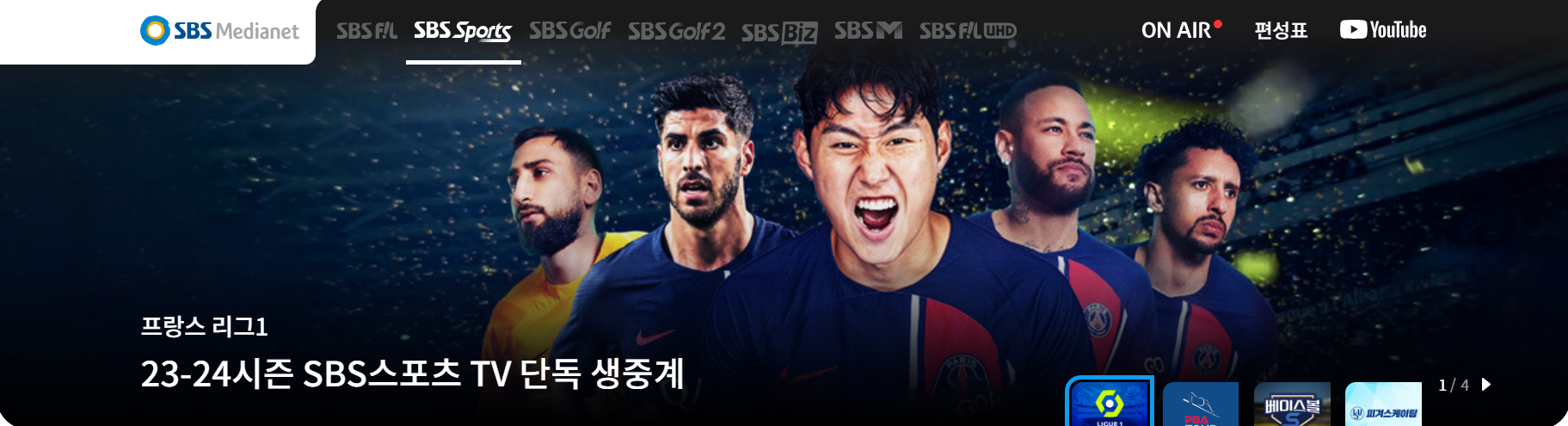 이강인 손흥민 김민재 축구 경기 생중계&#44; 하이라이트 다시보기