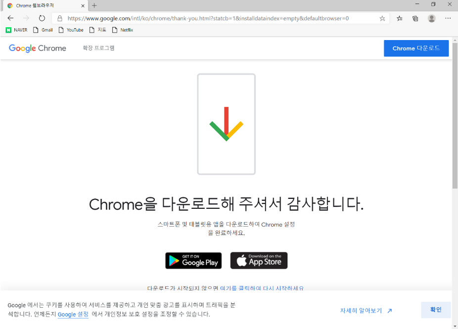  구글 크롬(Chrome) 브라우저 다운로드