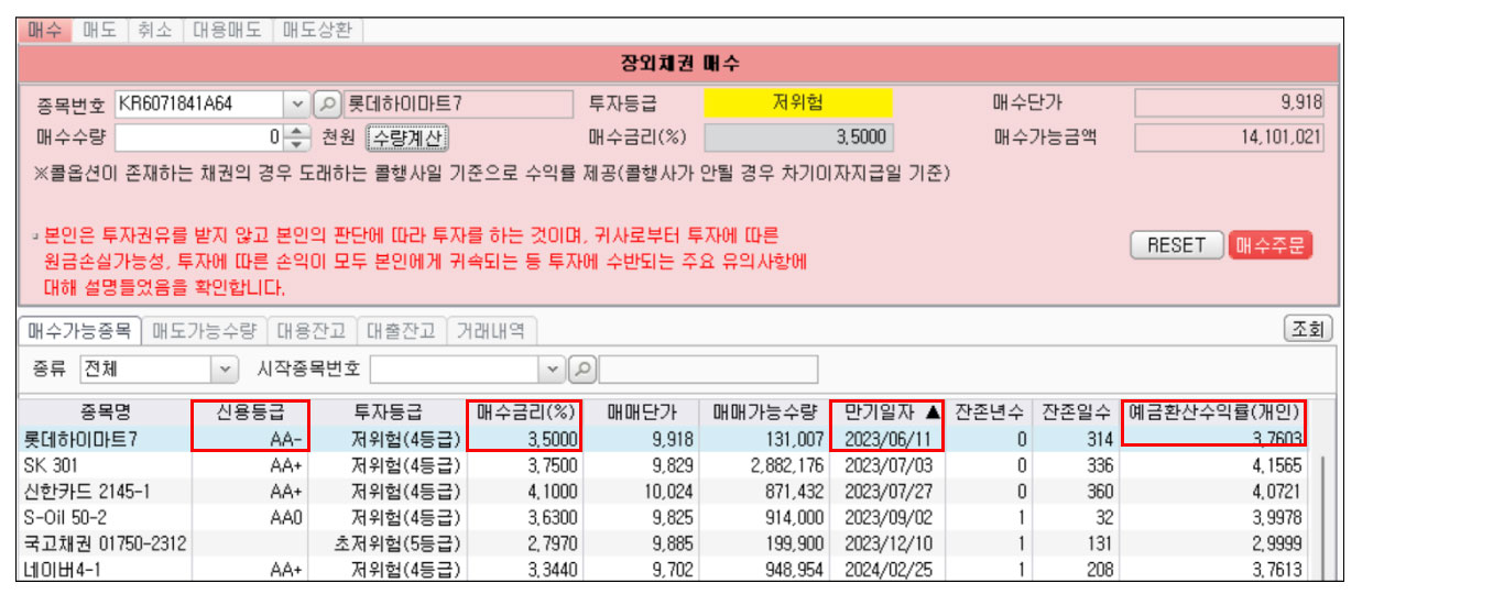 장외채권 검색및 매수/매도화면