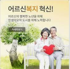  서울시의 어르신 복지 혁신에 대해 꼭 알고 있으세요