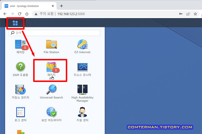 시놀로지 패키지