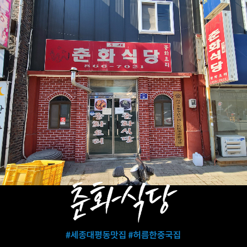 춘화식당 이미지