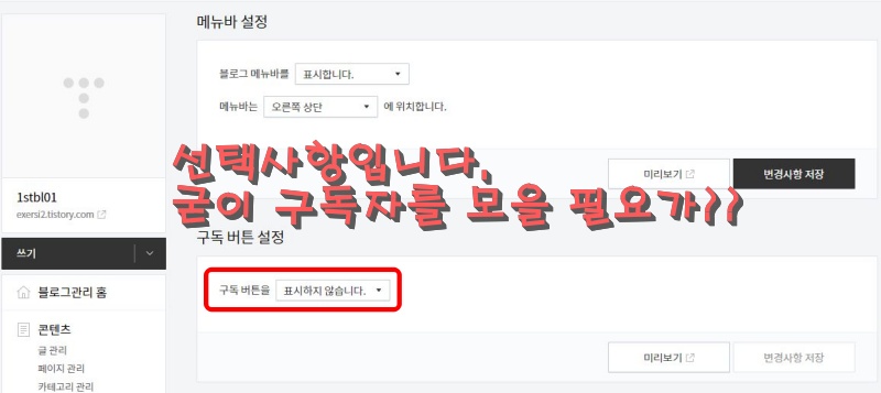 메뉴바/ 구독 설정 화면