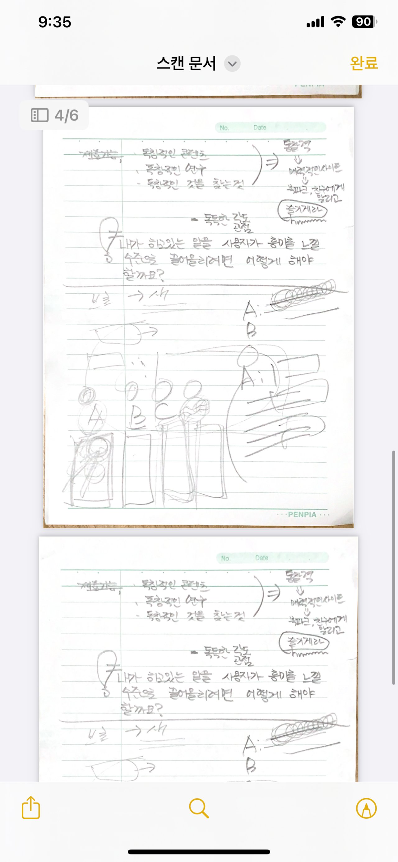 메모 - 스캔 문서 훑어보기 기능 활성화