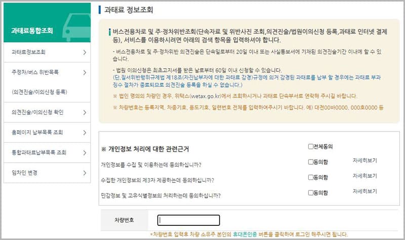 대전시 교통 단속 및 과태료 정보조회