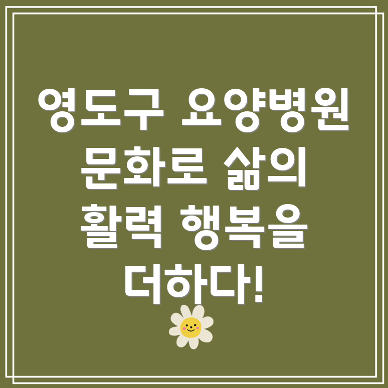 요양병원 문화 활동