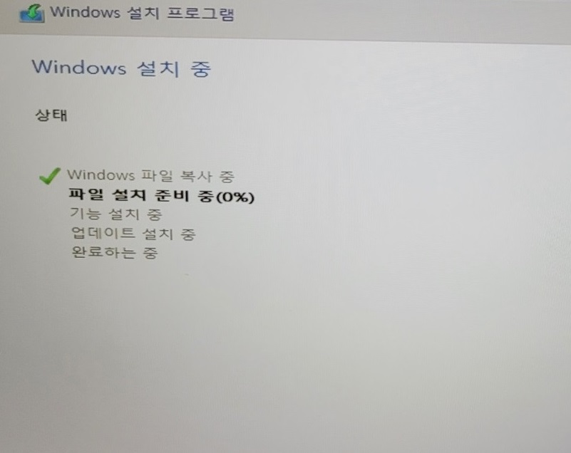 윈도우 설치 진행 중