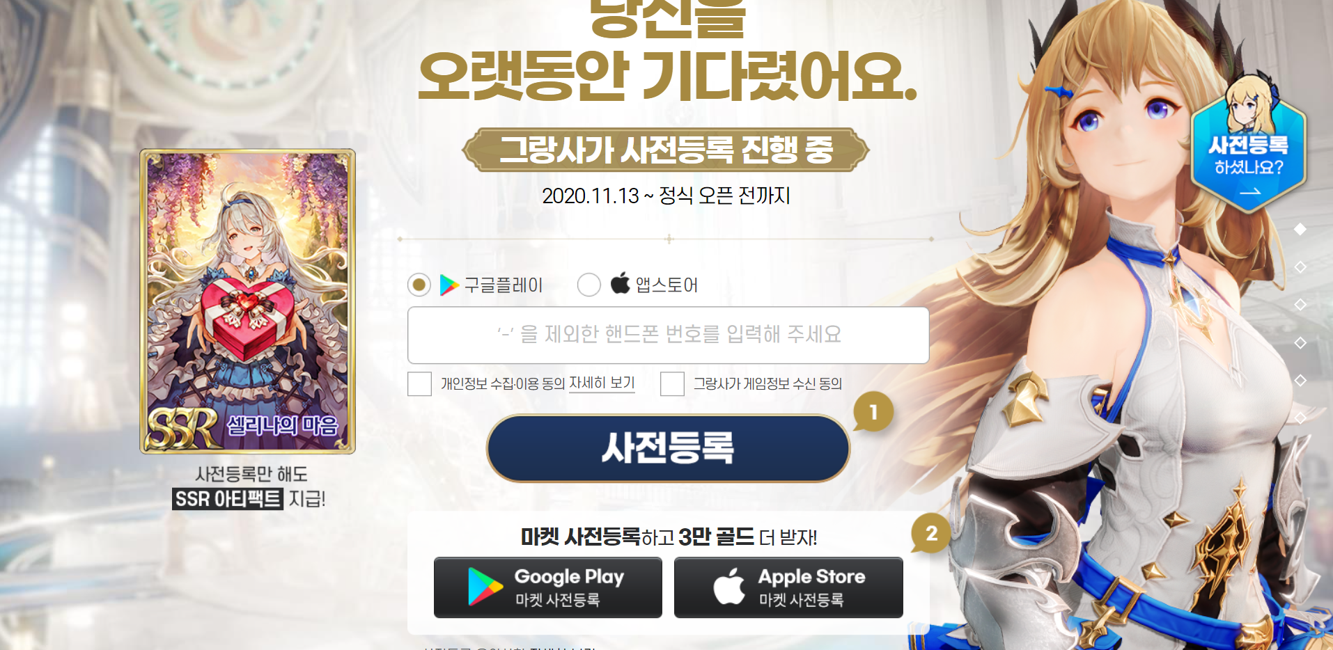 그랑사가 사전예약 출시일(+대박 정보)