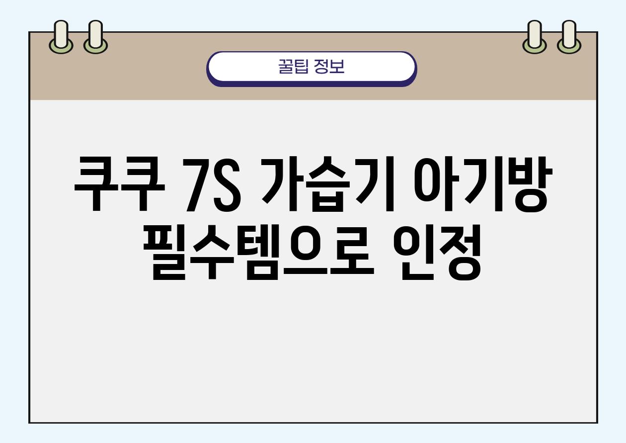 쿠쿠 7S 가습기 아기방 필수템으로 인정