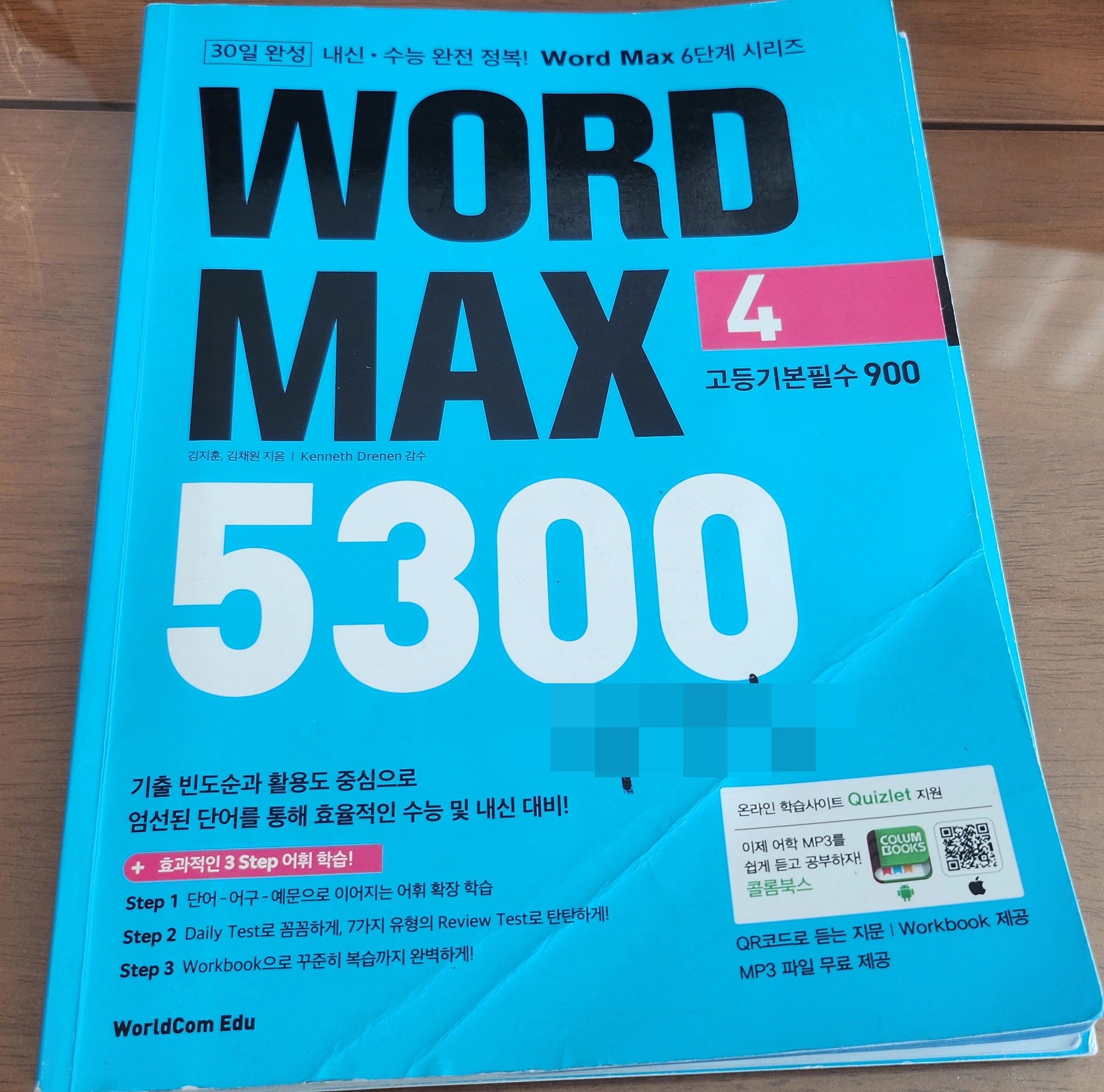 Word Max(워드 맥스) 5300 4단계