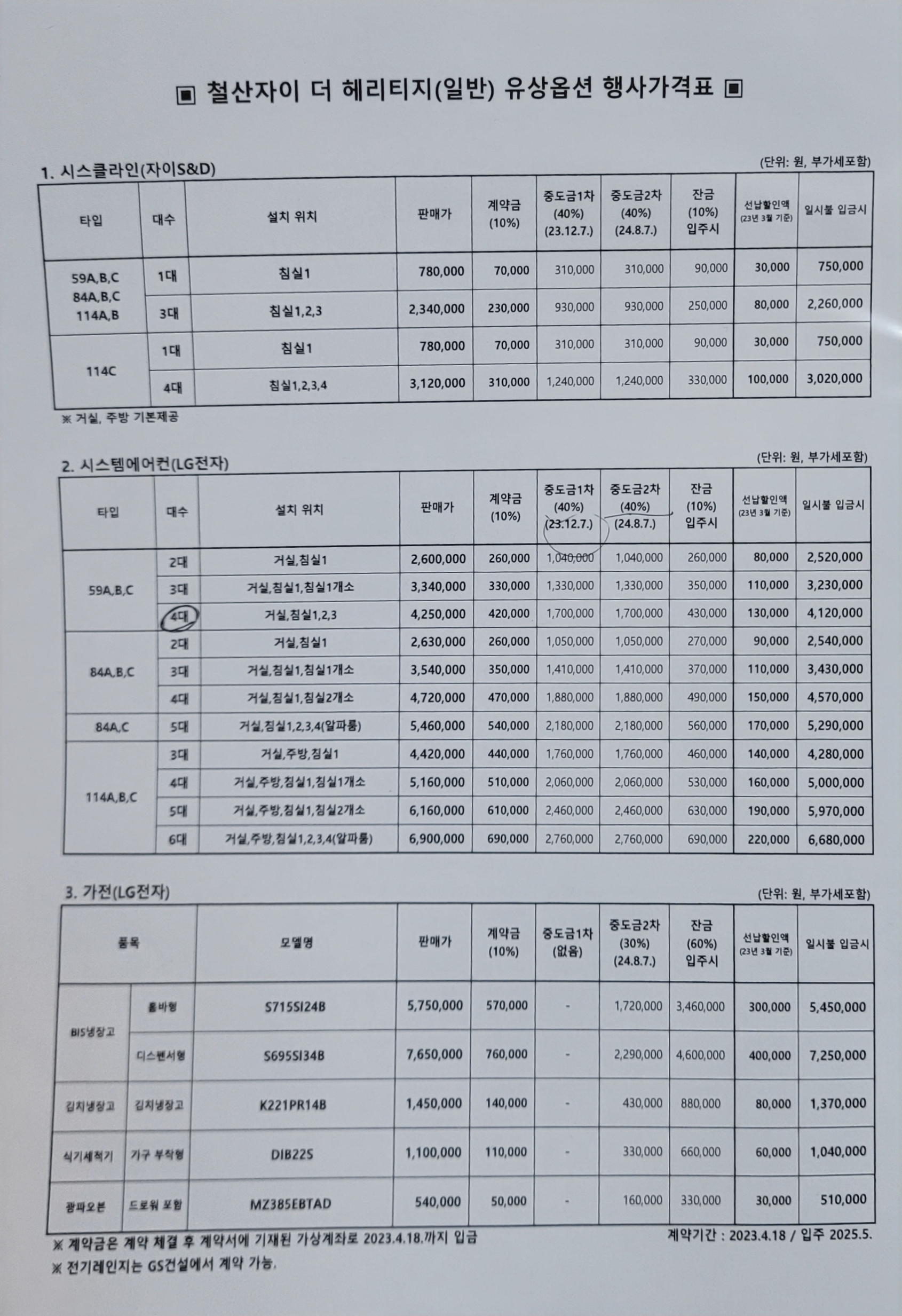 철산 자이 더 헤리티지 유상 옵션 가격