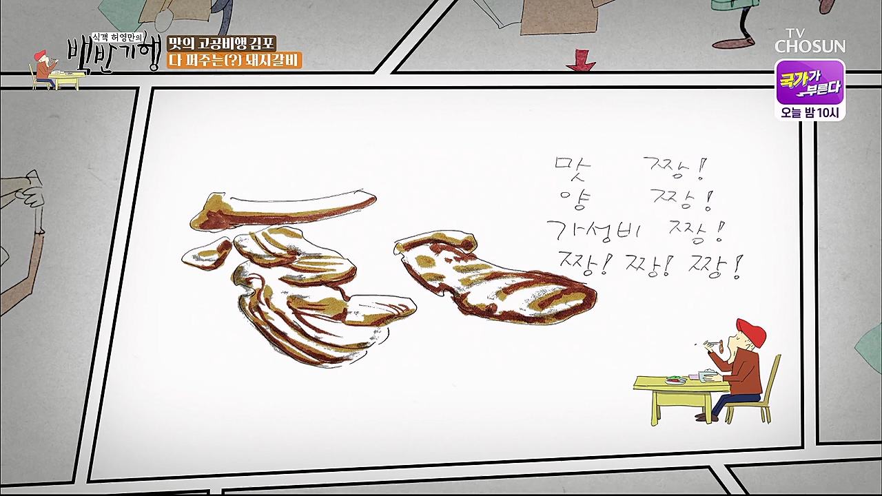 식객 허영만의 백반기행.E184.230114p.H264-F1RST.mp4_20230114_193752.466.jpg