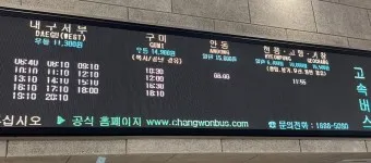 창원 시외버스터미널 시간표 예매 요금_19