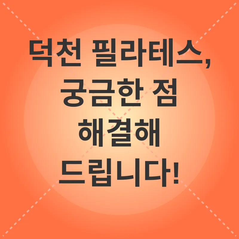 덕천 필라테스_4