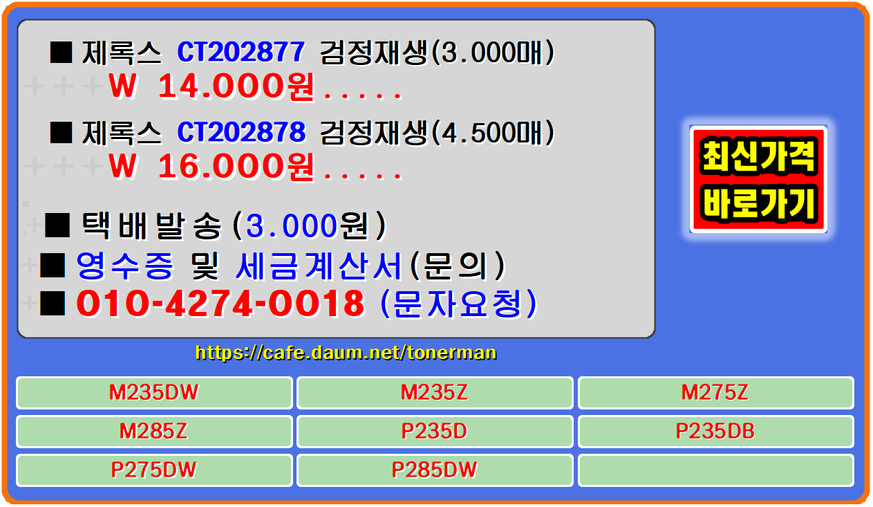 제록스 CT202877&#44; 제록스docuprint p235db&#44; 제록스CT202877&#44;제록스m235z&#44; 제록스CT202878&#44; 제록스docuprint m275z&#44; 제록스docuprint m235z&#44; 제록스dpm235z&#44; 제록스dpm275z&#44; 제록스CT202878&#44; 제록스m285z&#44; 제록스m275z&#44; 제록스dpm235z&#44; 제록스p235db&#44; 제록스dpm285z&#44; 제록스202878&#44; 제록스p235d&#44; 제록스dpp275dw&#44; 제록스docuprint p235d&#44; 제록스dpp285dw&#44; 제록스dpp235d&#44; 제록스docuprint m285z&#44; 제록스dpp235db&#44; 제록스p275dw&#44; 제록스docuprint m235dw&#44; 제록스docuprint p275dw&#44; 제록스dpm235dw&#44; 제록스 p285dw&#44; 제록스 m235dw&#44; 제록스 docuprint p285dw&#44; 제록스 202877