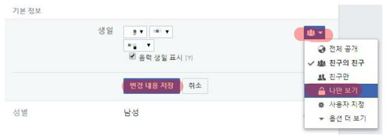 페이스북 생일 비공개