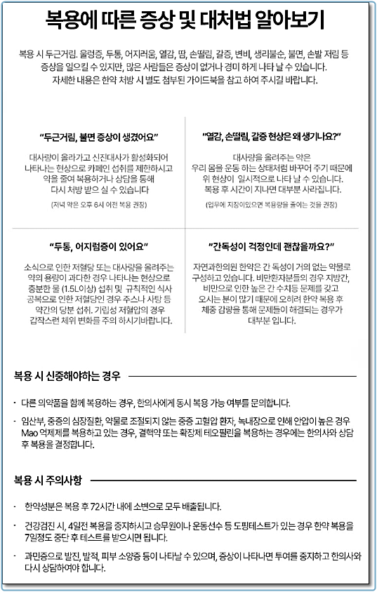 다이어트한약